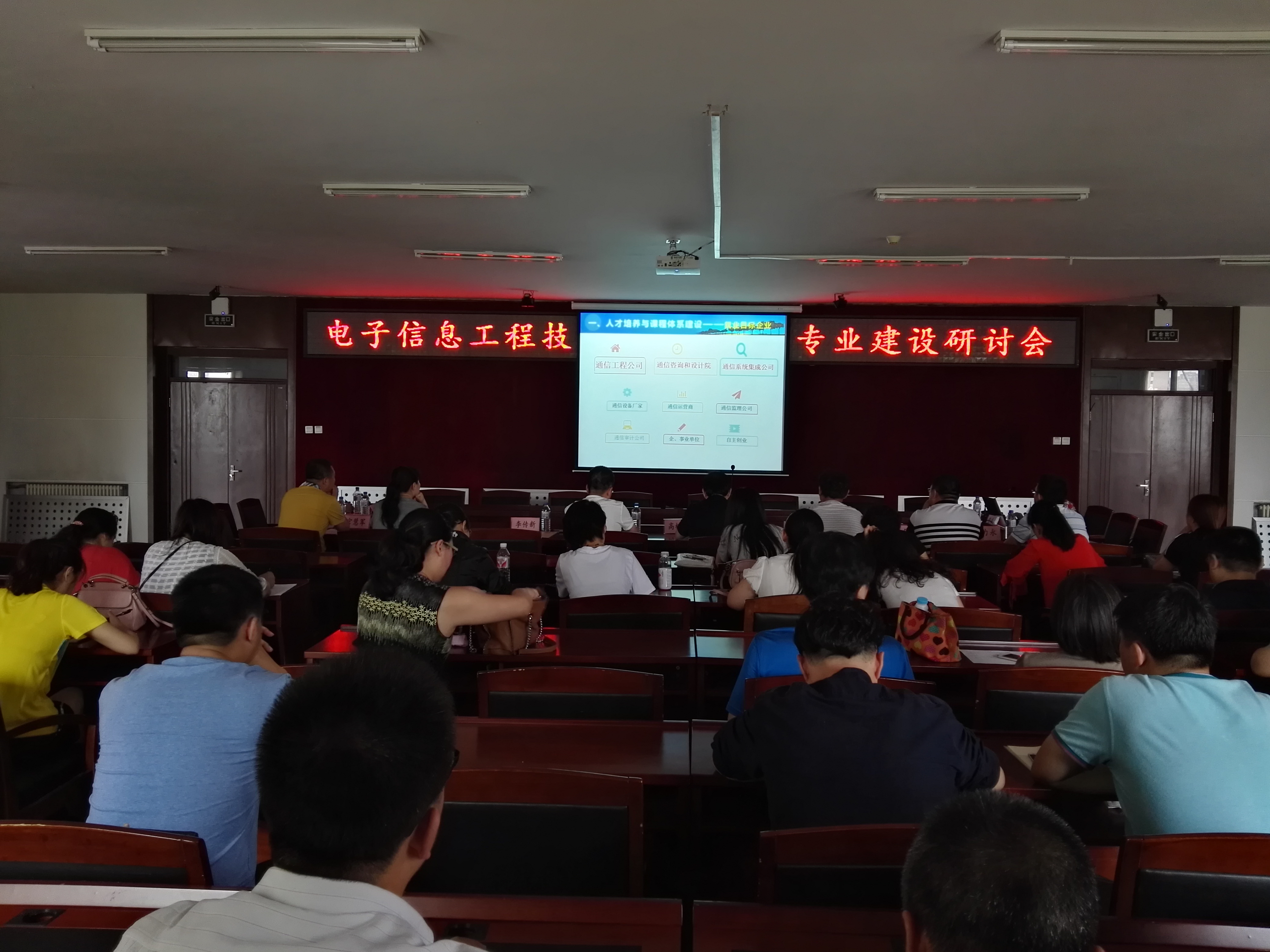 研讨会现场